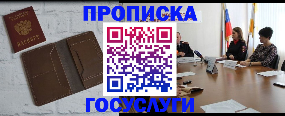 прописка законно в Соль-Илецке