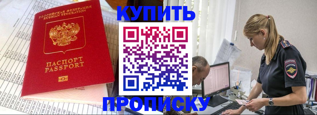 временная регистрация купить в Соль-Илецке